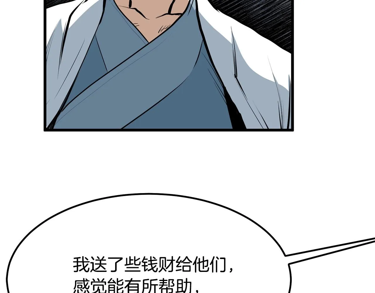 第11话 他的情报 第10页