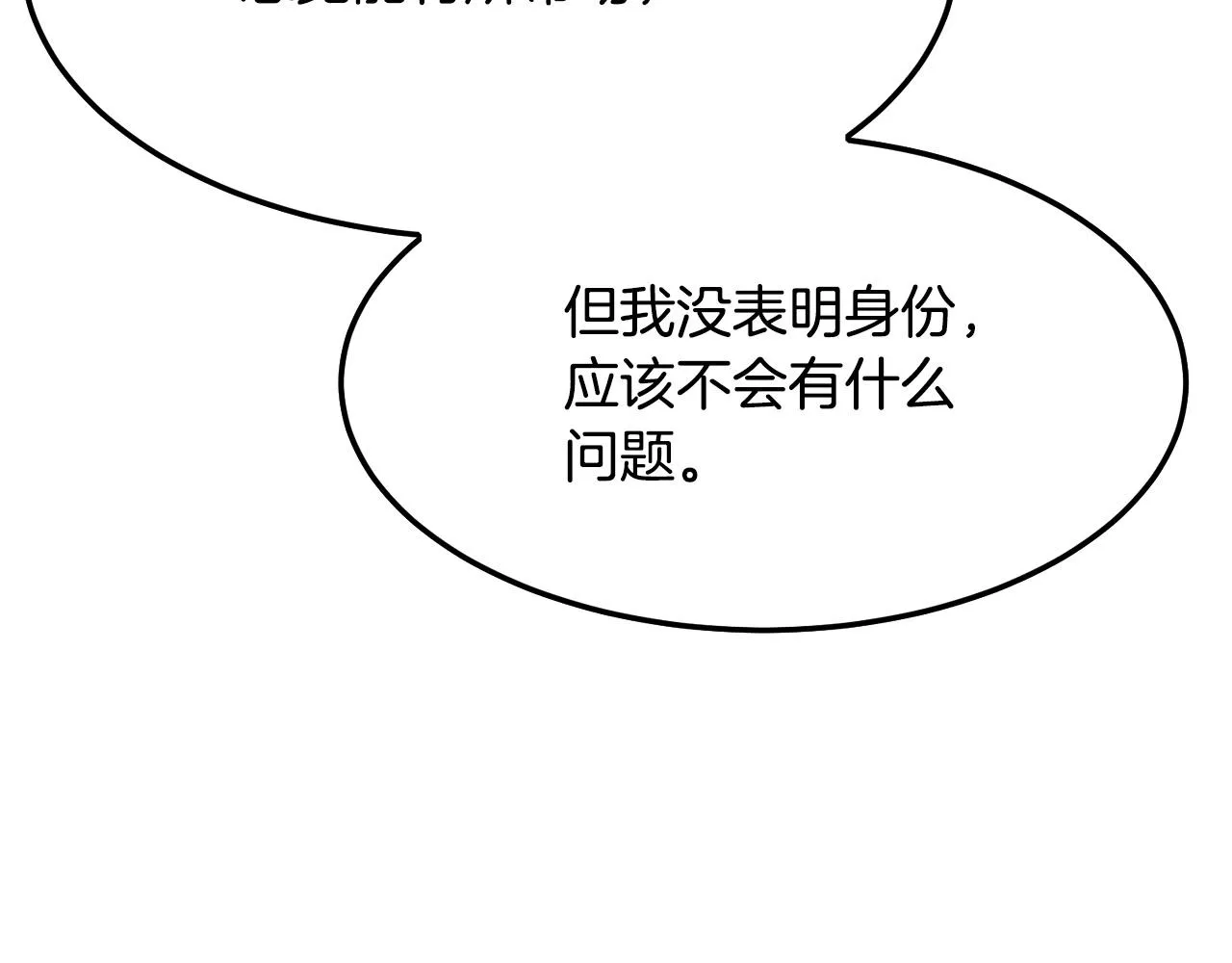 第11话 他的情报 第11页