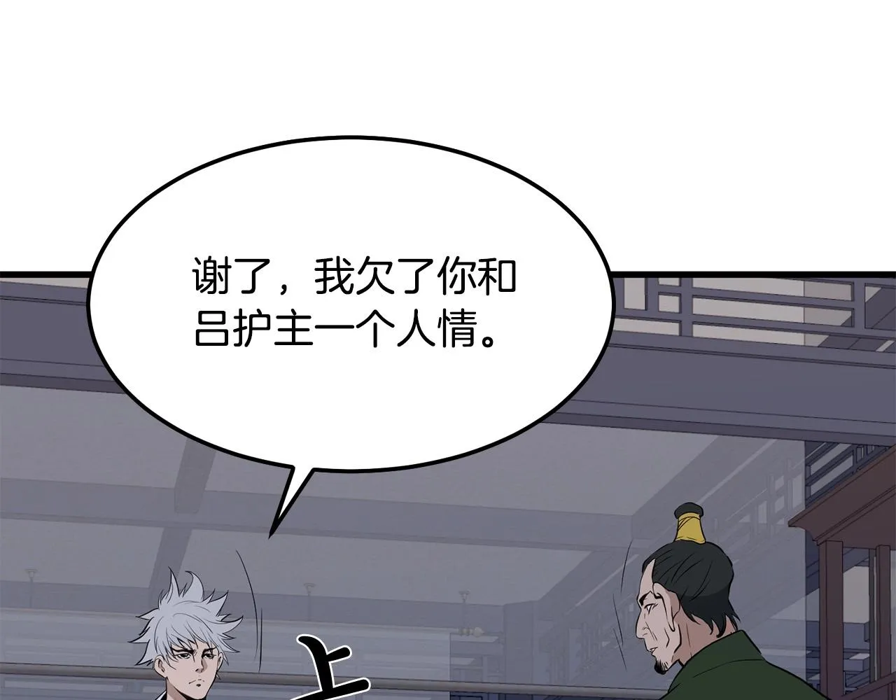 第11话 他的情报 第12页