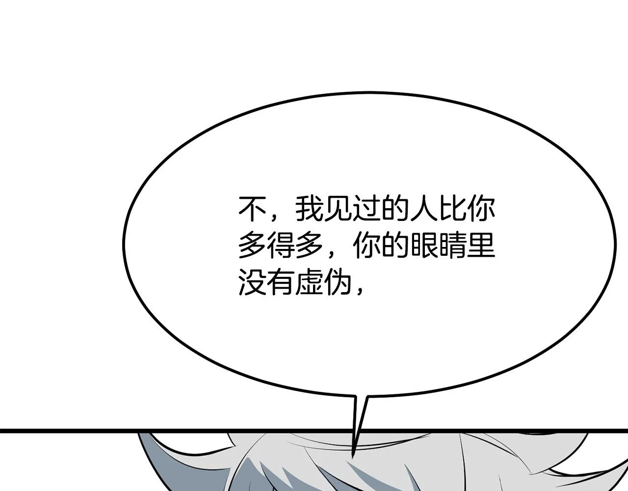 第11话 他的情报 第16页