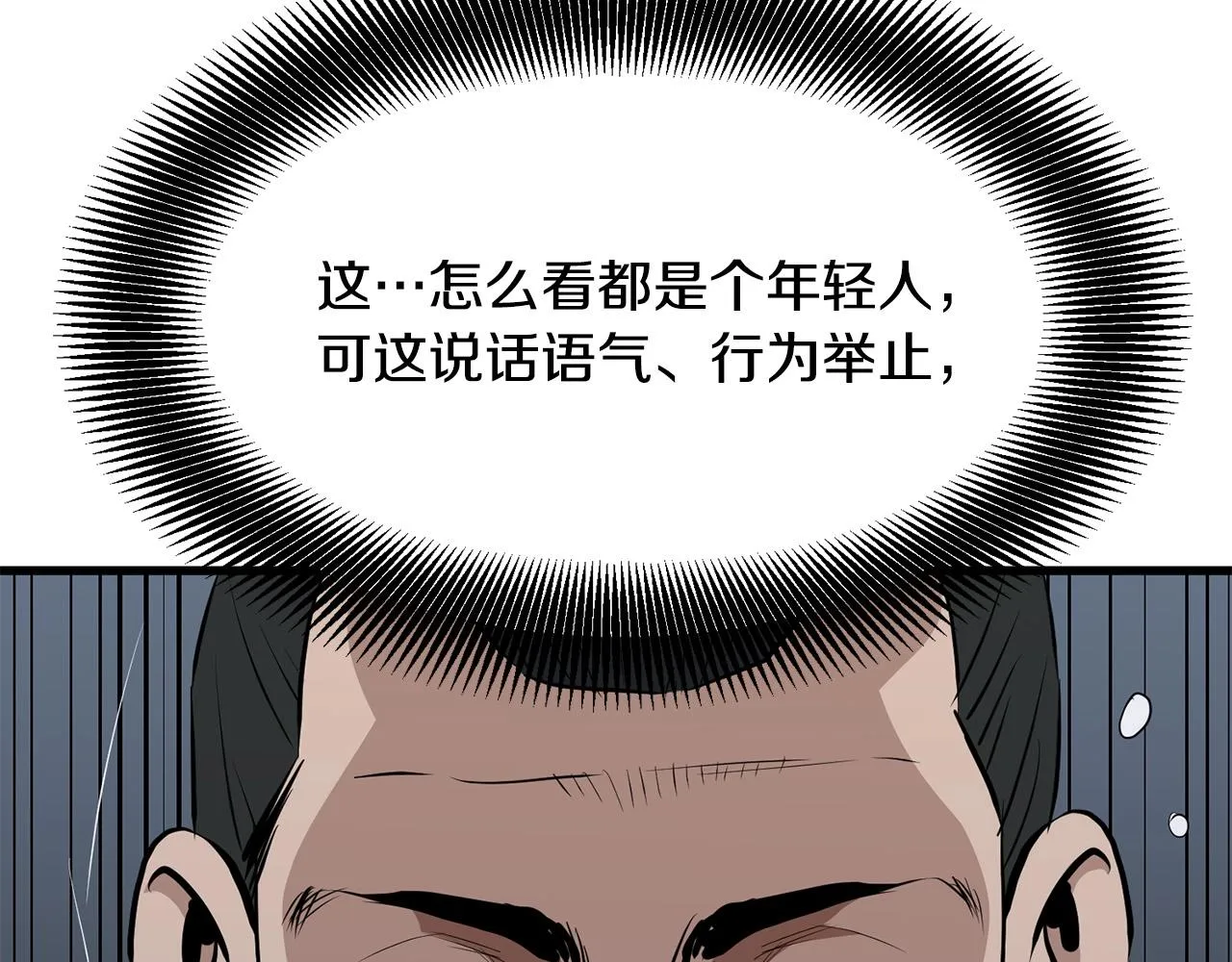 第11话 他的情报 第19页