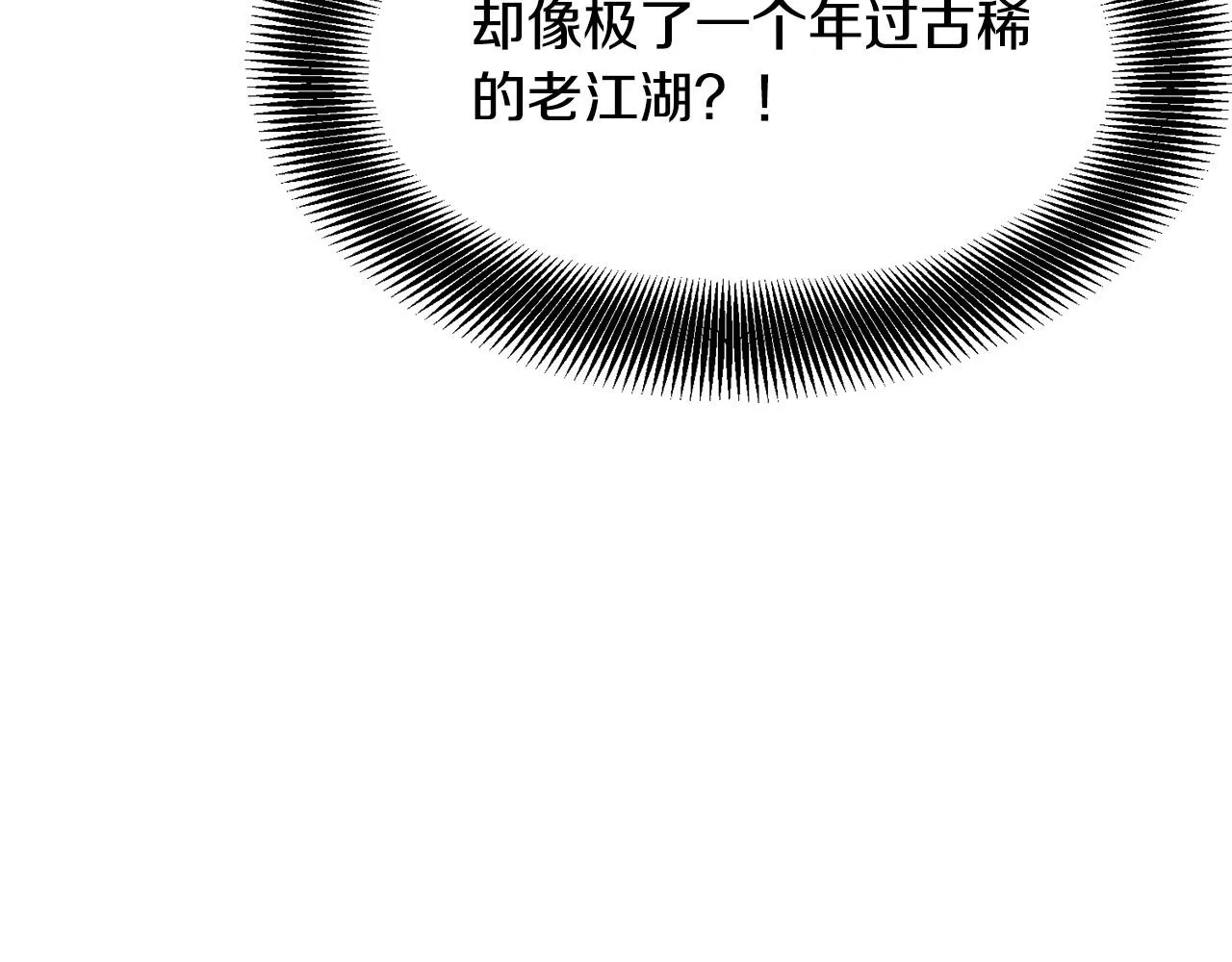 第11话 他的情报 第21页