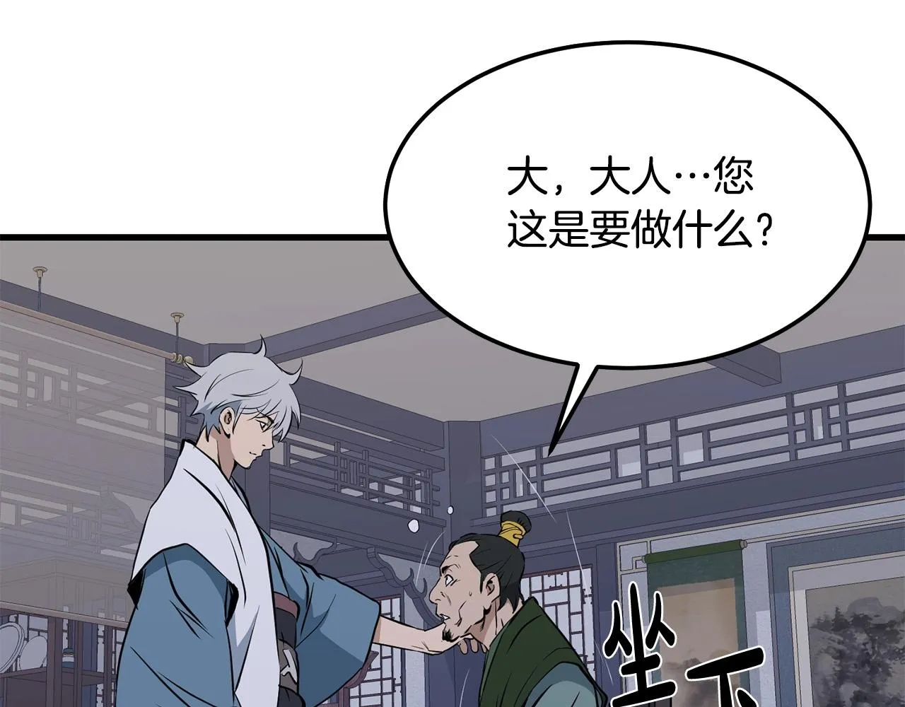 第11话 他的情报 第24页