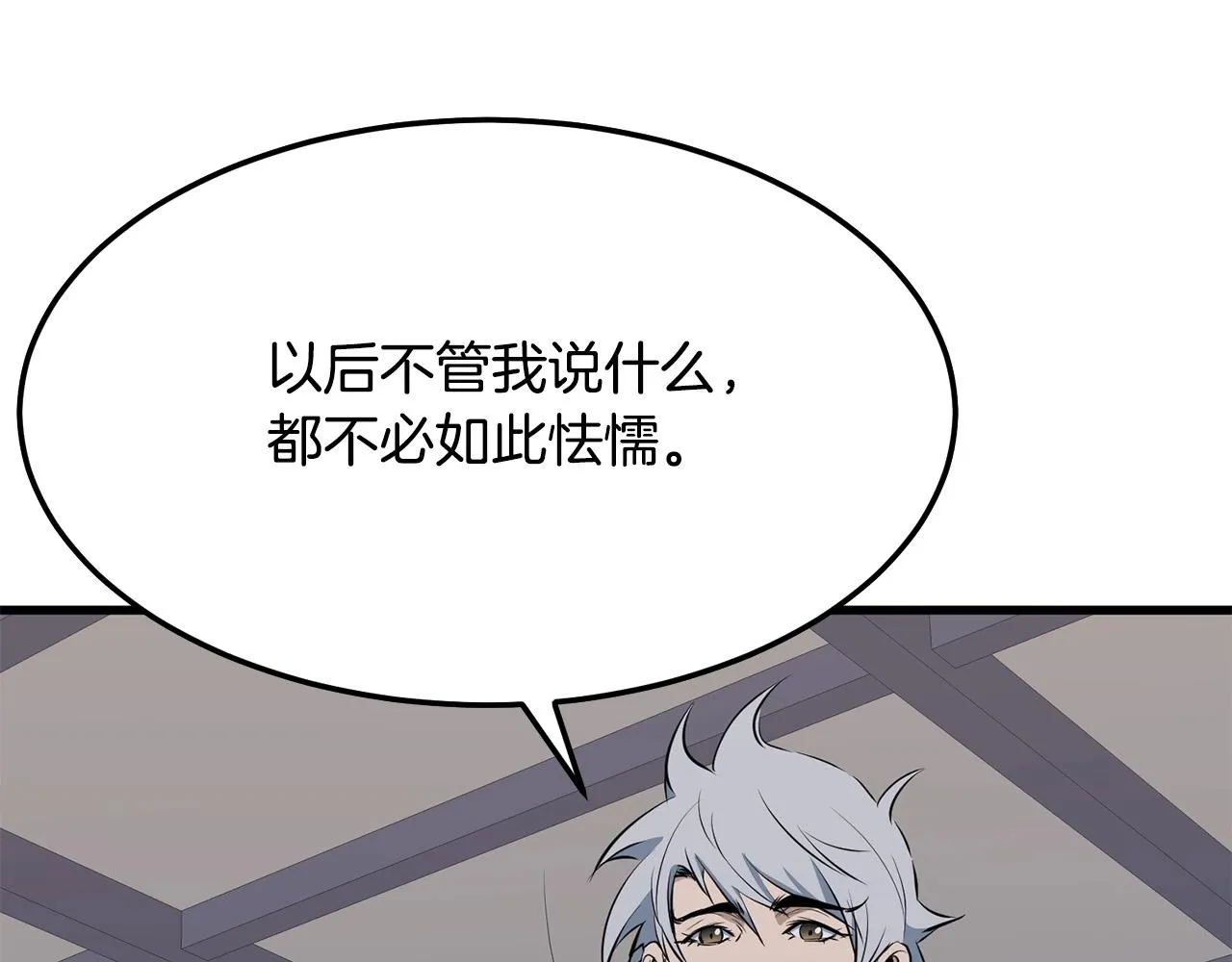 第11话 他的情报 第26页
