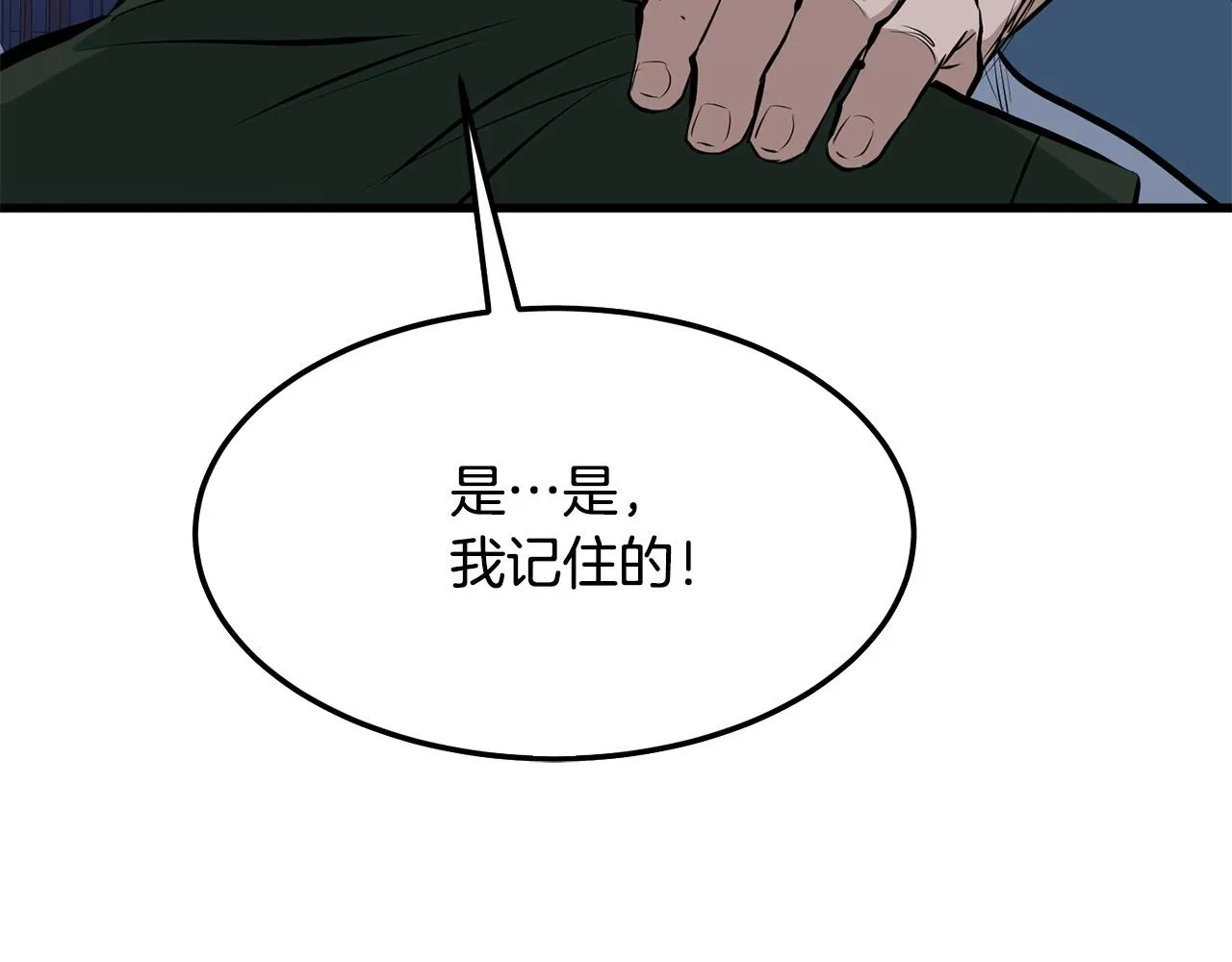 第11话 他的情报 第28页