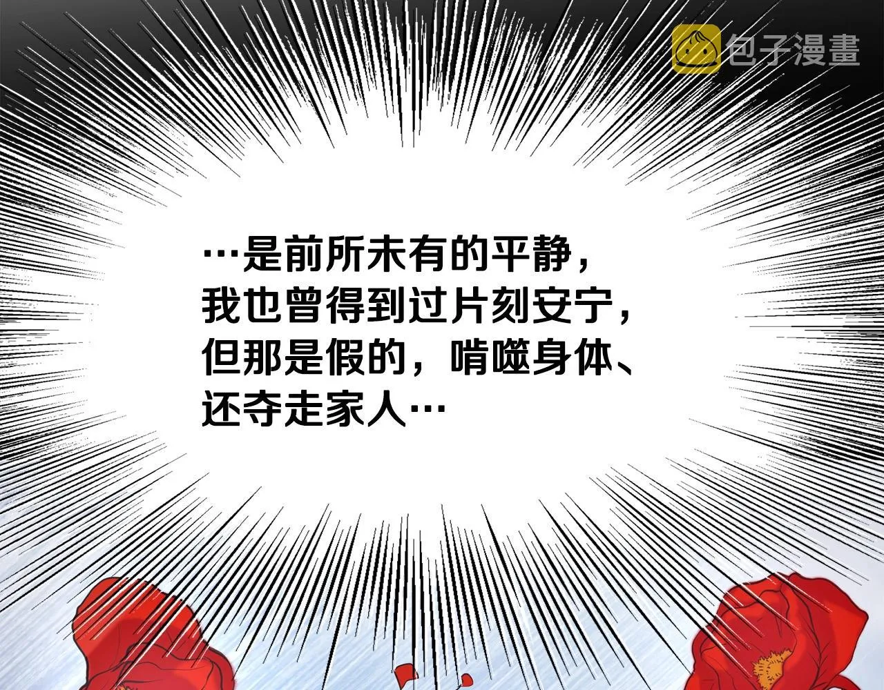 第11话 他的情报 第38页