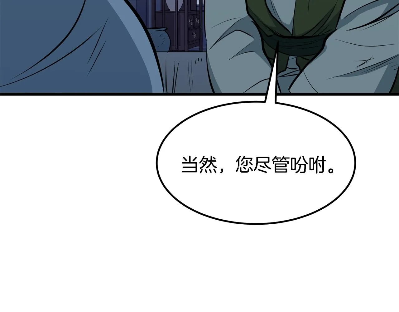 第11话 他的情报 第46页