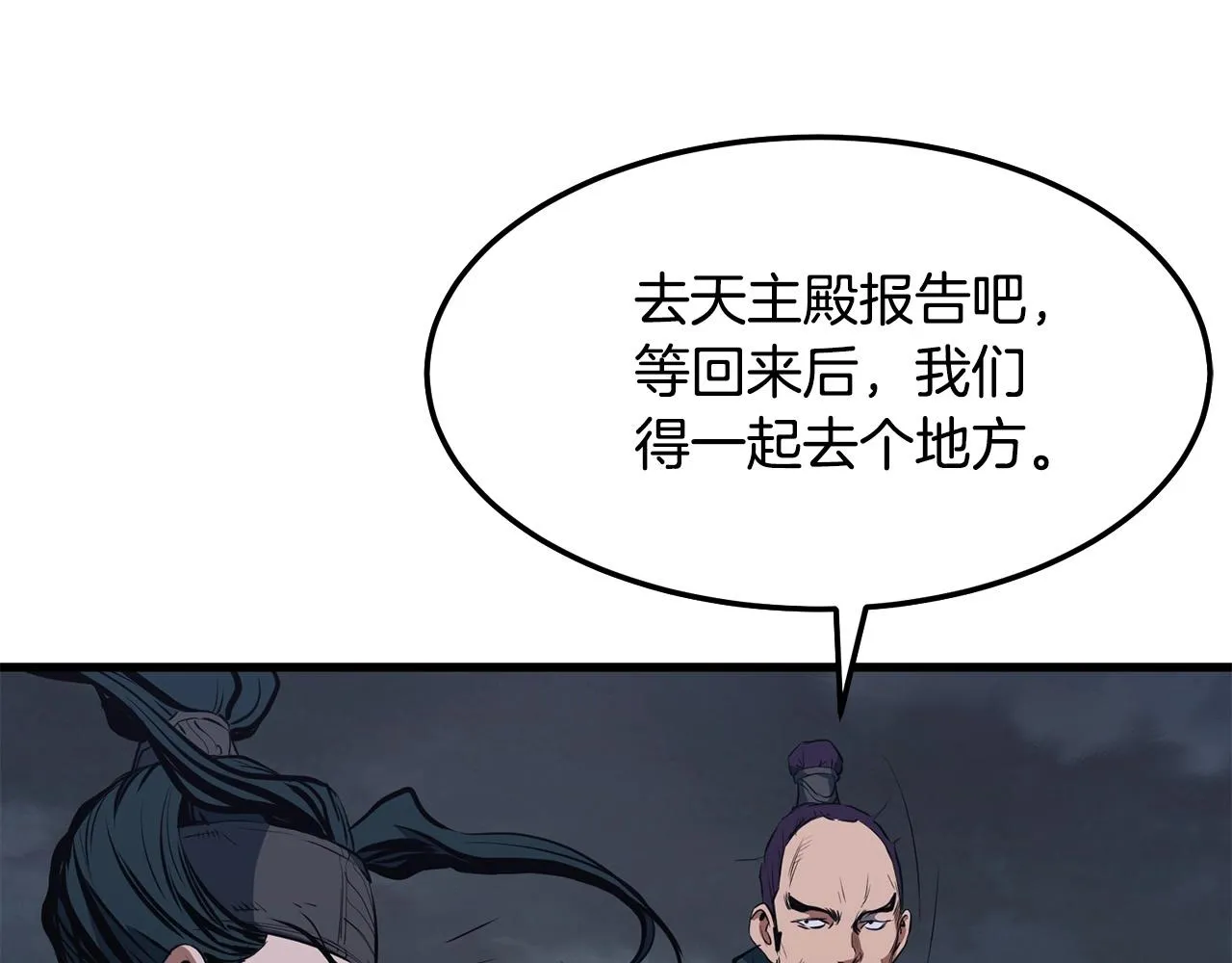 第11话 他的情报 第61页