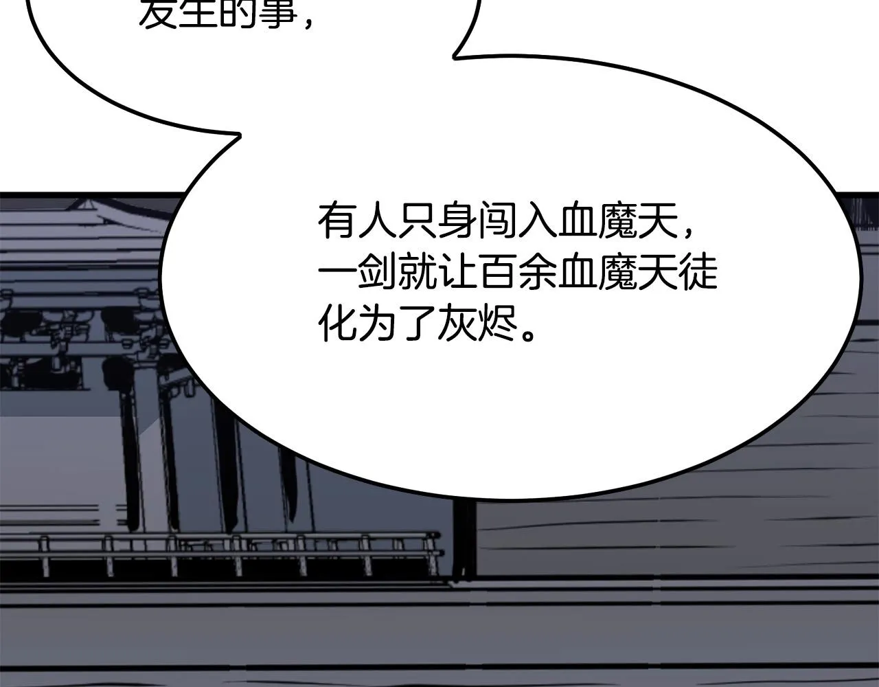 第11话 他的情报 第74页