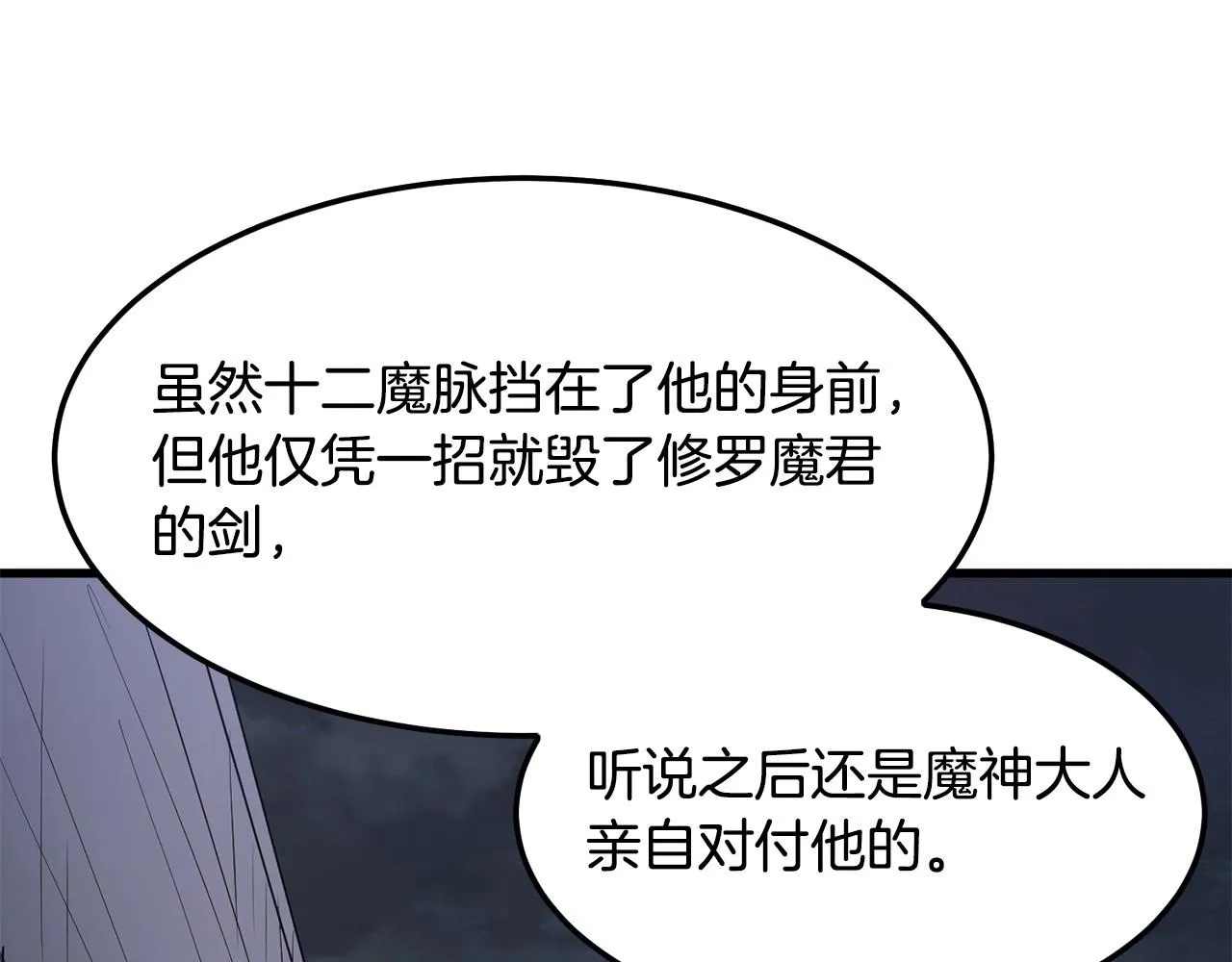 第11话 他的情报 第77页