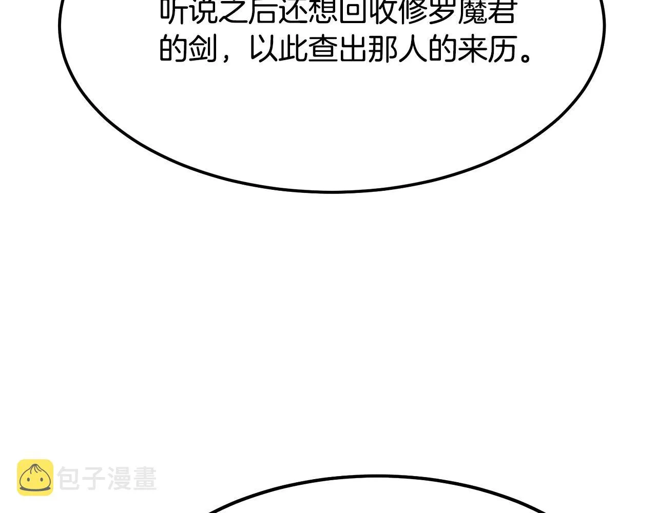 第11话 他的情报 第80页