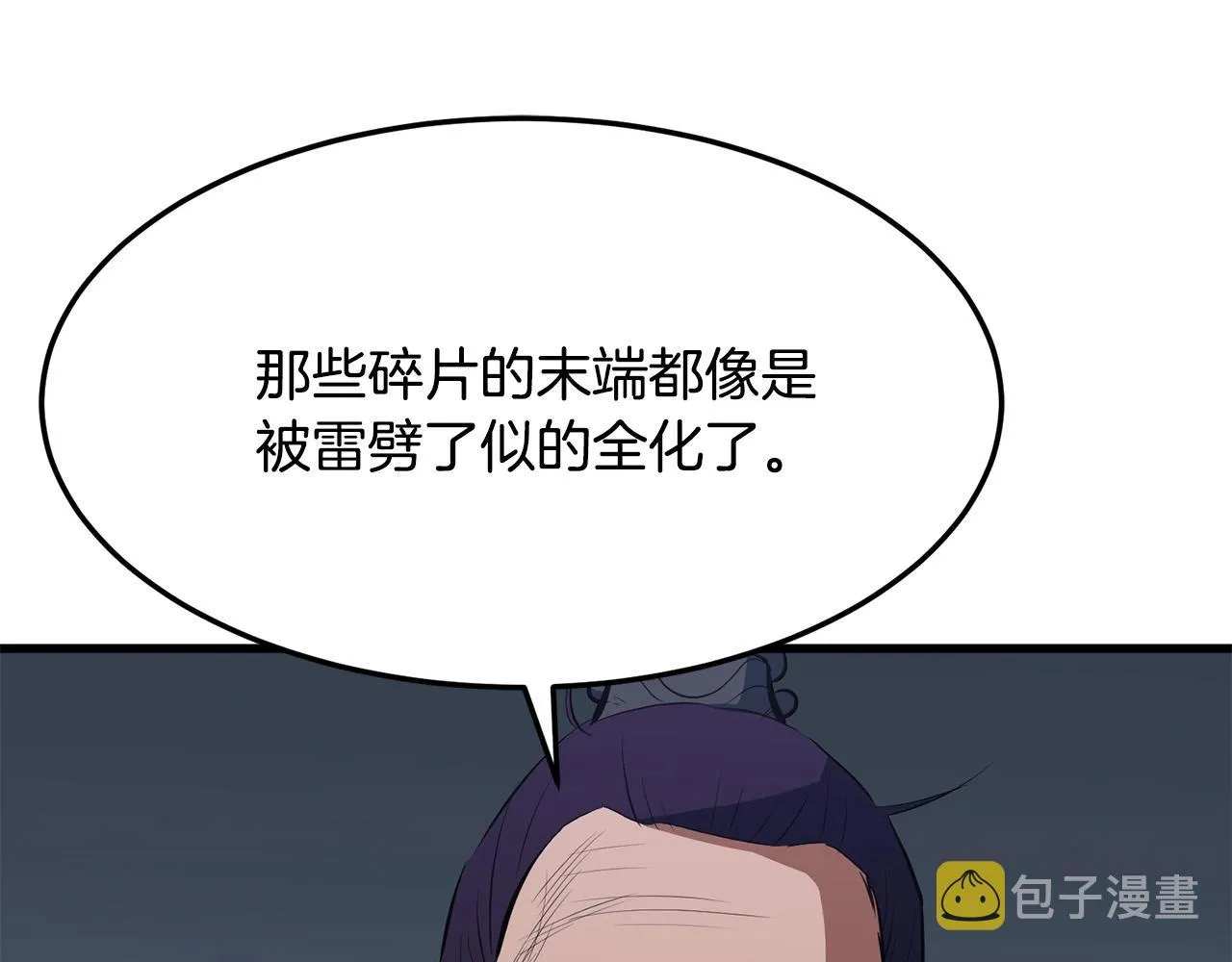 第11话 他的情报 第84页