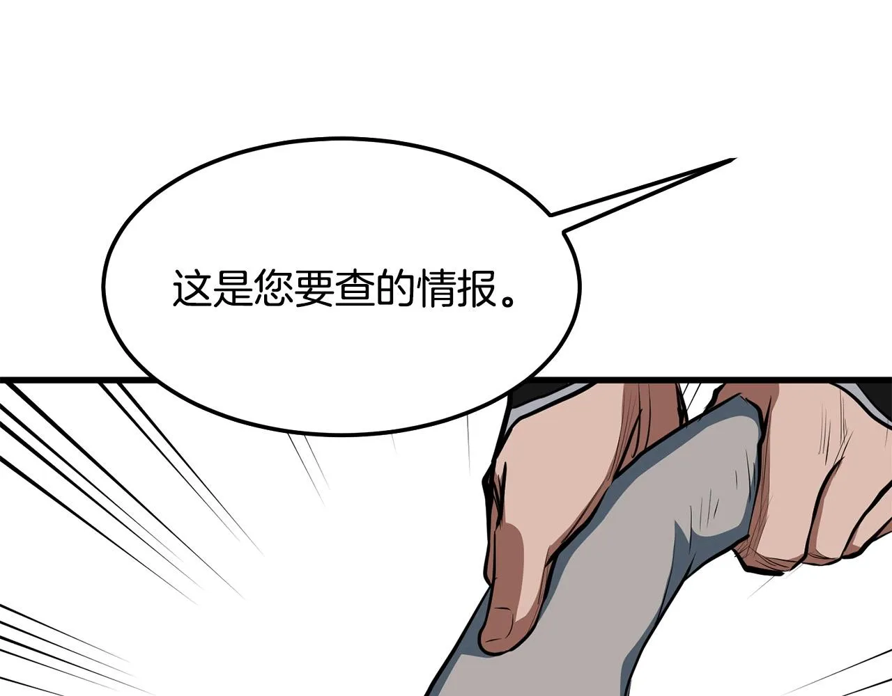 第11话 他的情报 第97页