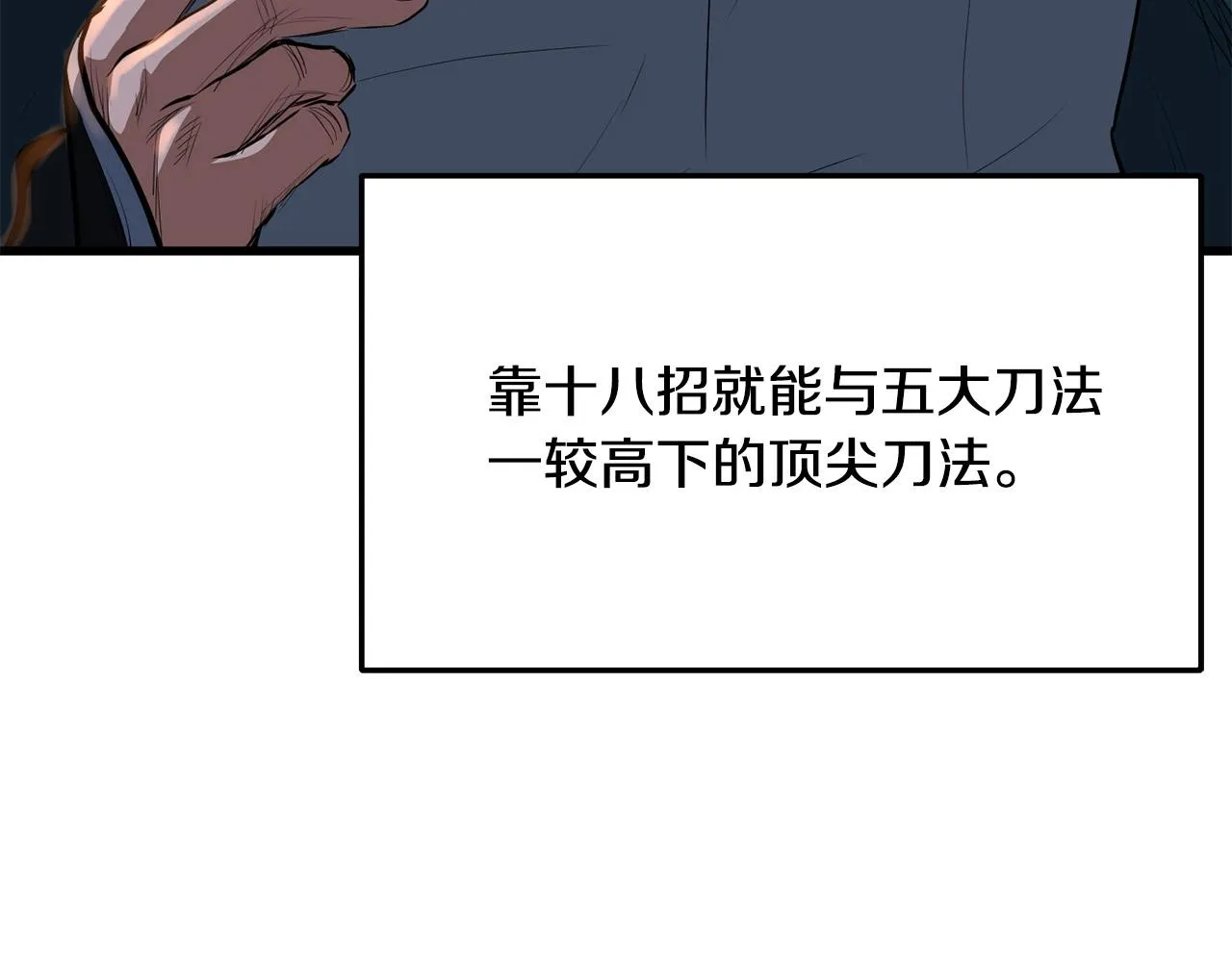 第11话 他的情报 第103页