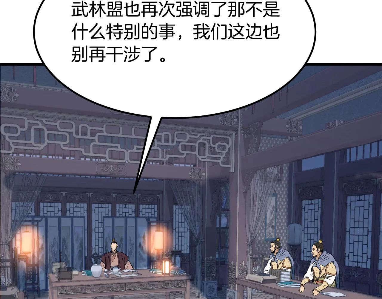 第11话 他的情报 第119页