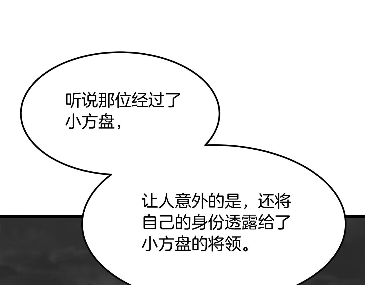 第11话 他的情报 第154页