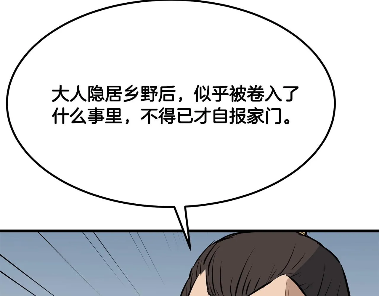 第11话 他的情报 第158页