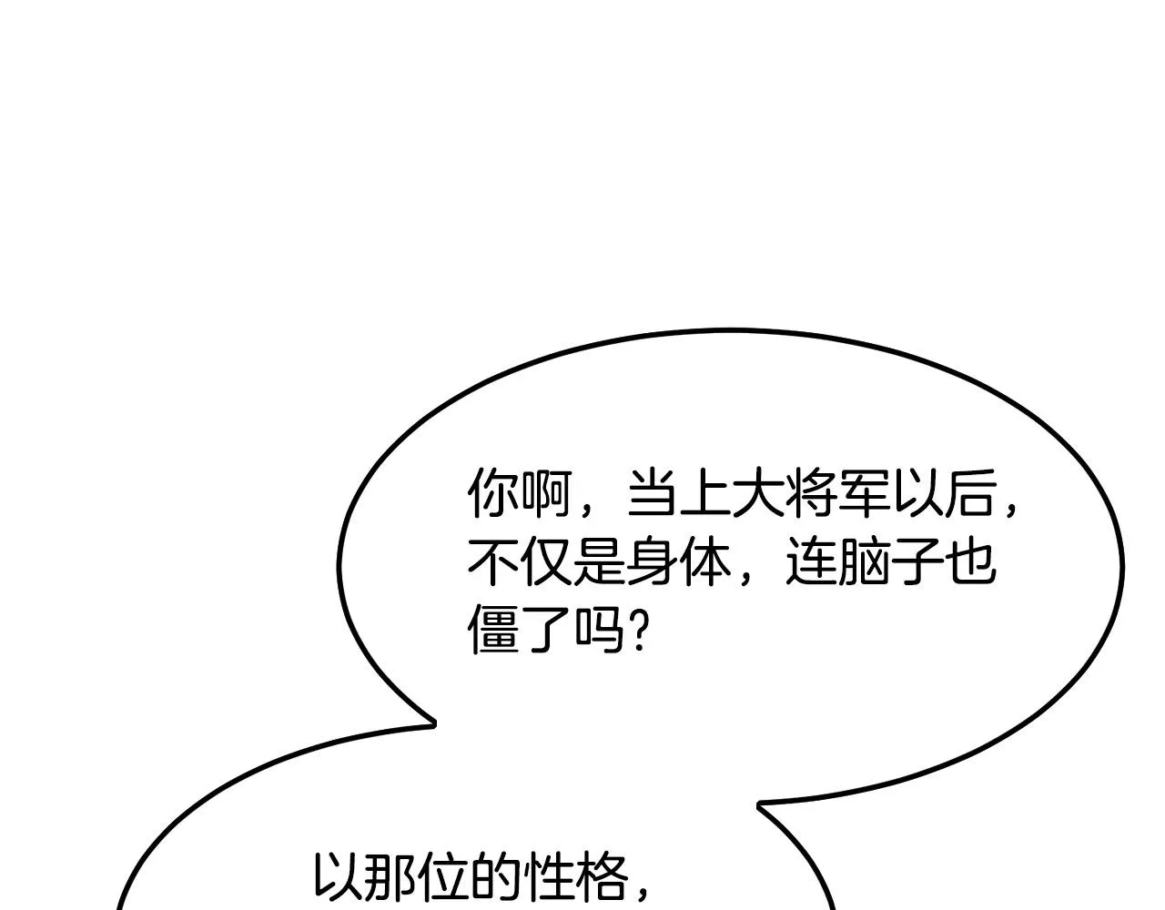 第11话 他的情报 第171页