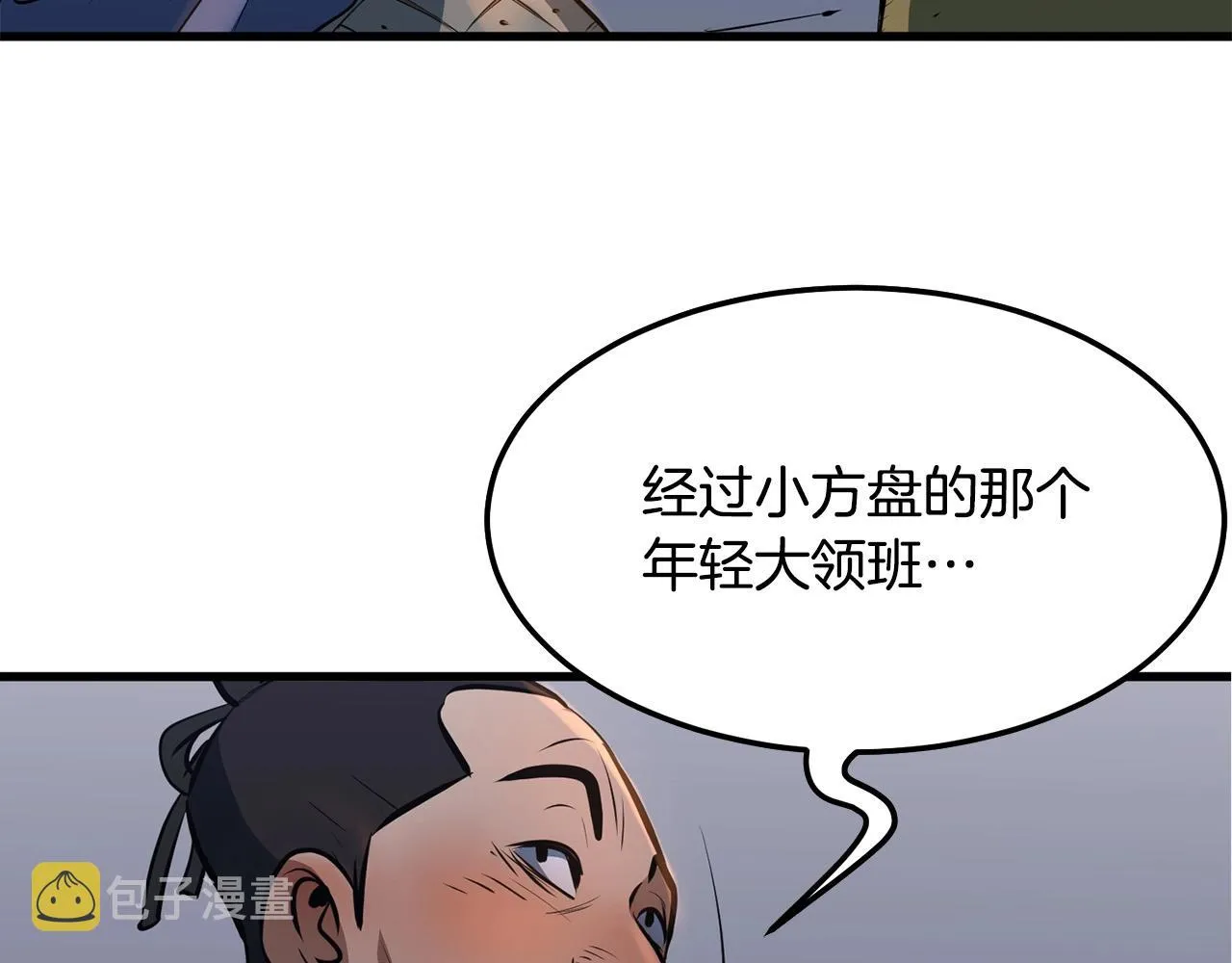 第11话 他的情报 第197页