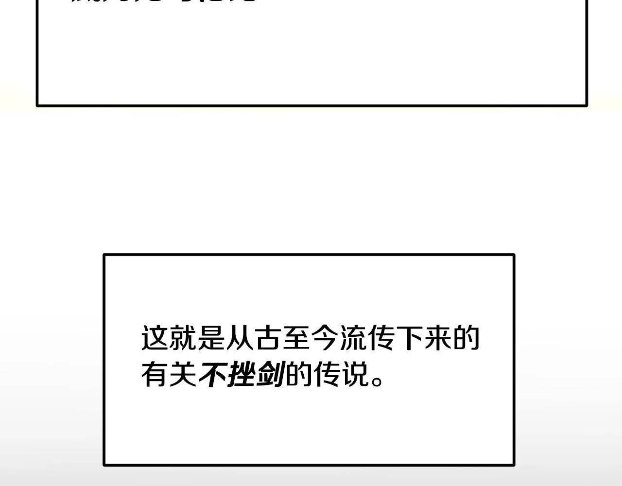 第1话 剑身打孔 第46页