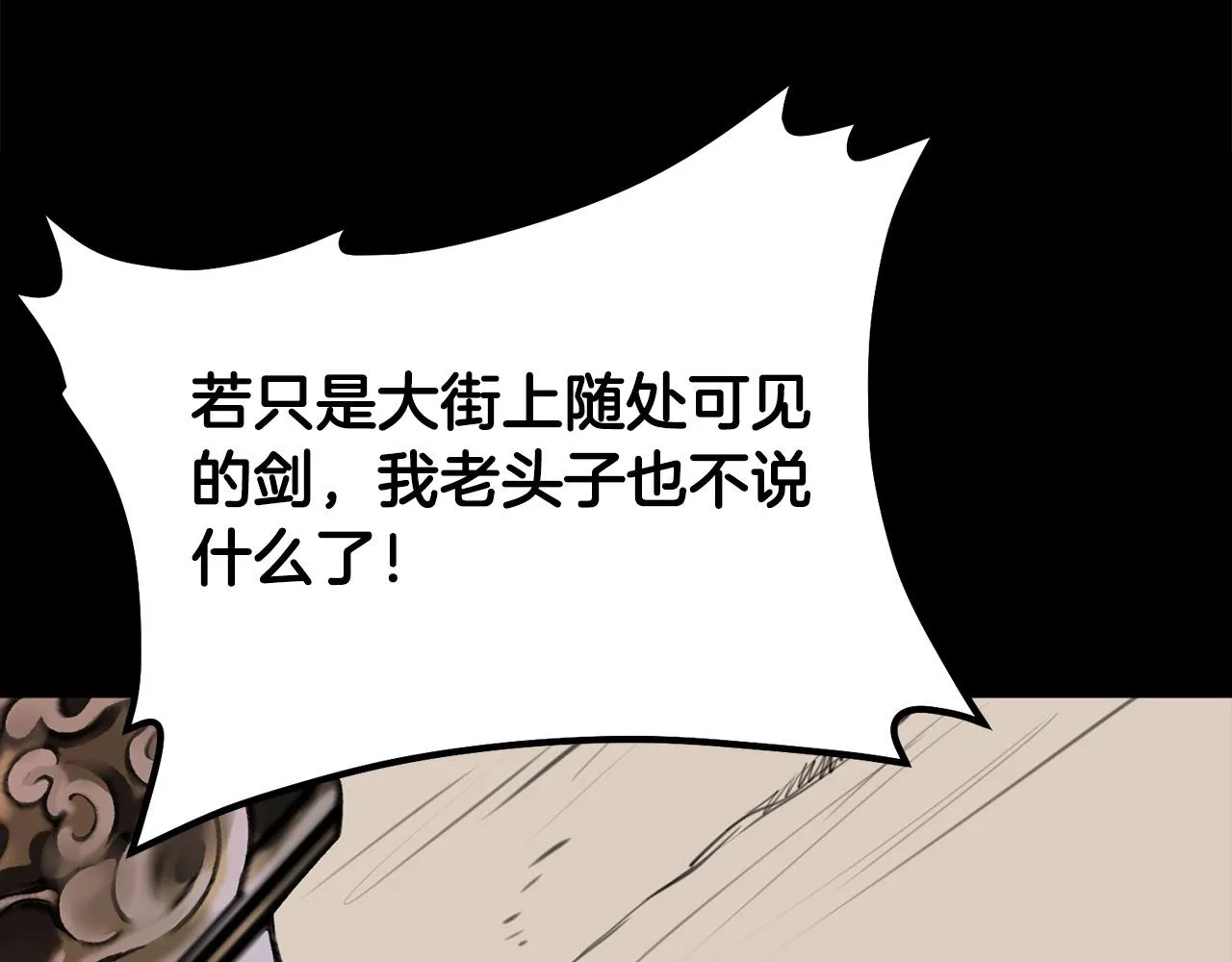 第1话 剑身打孔 第58页