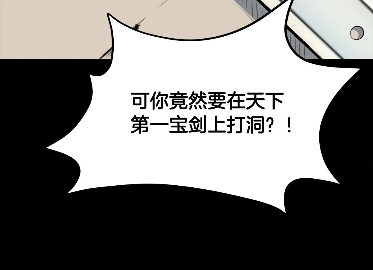 第1话 剑身打孔 第60页