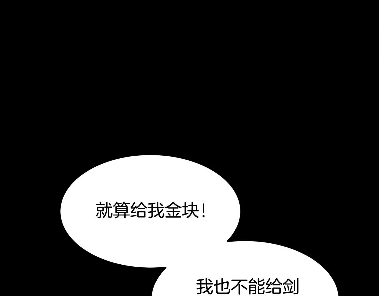 第1话 剑身打孔 第69页