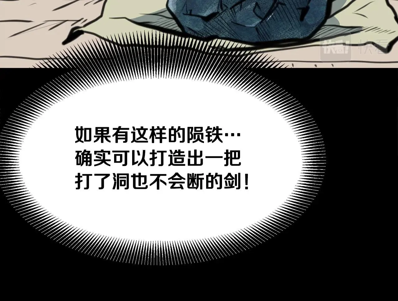第1话 剑身打孔 第77页