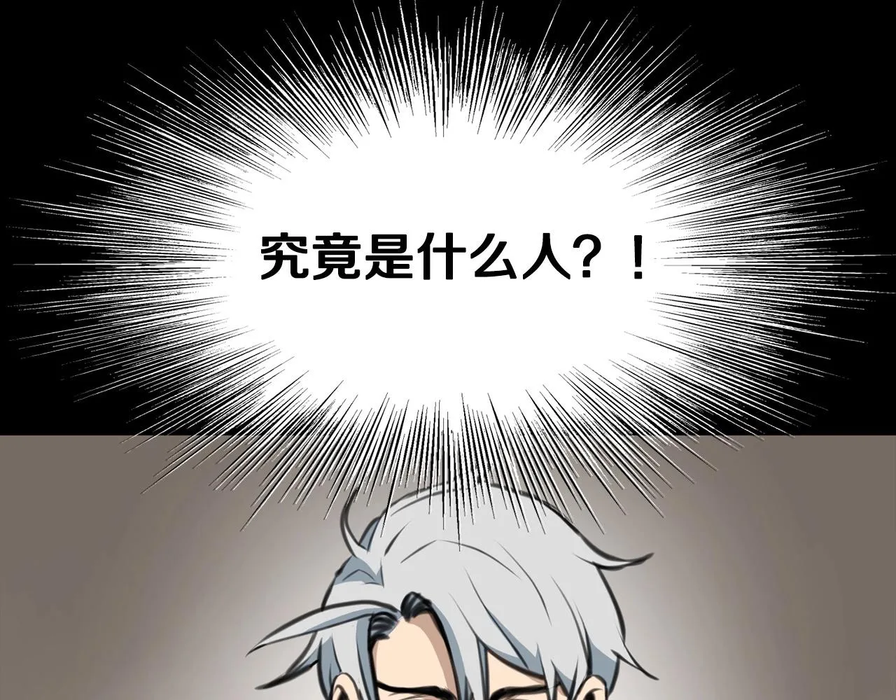 第1话 剑身打孔 第80页