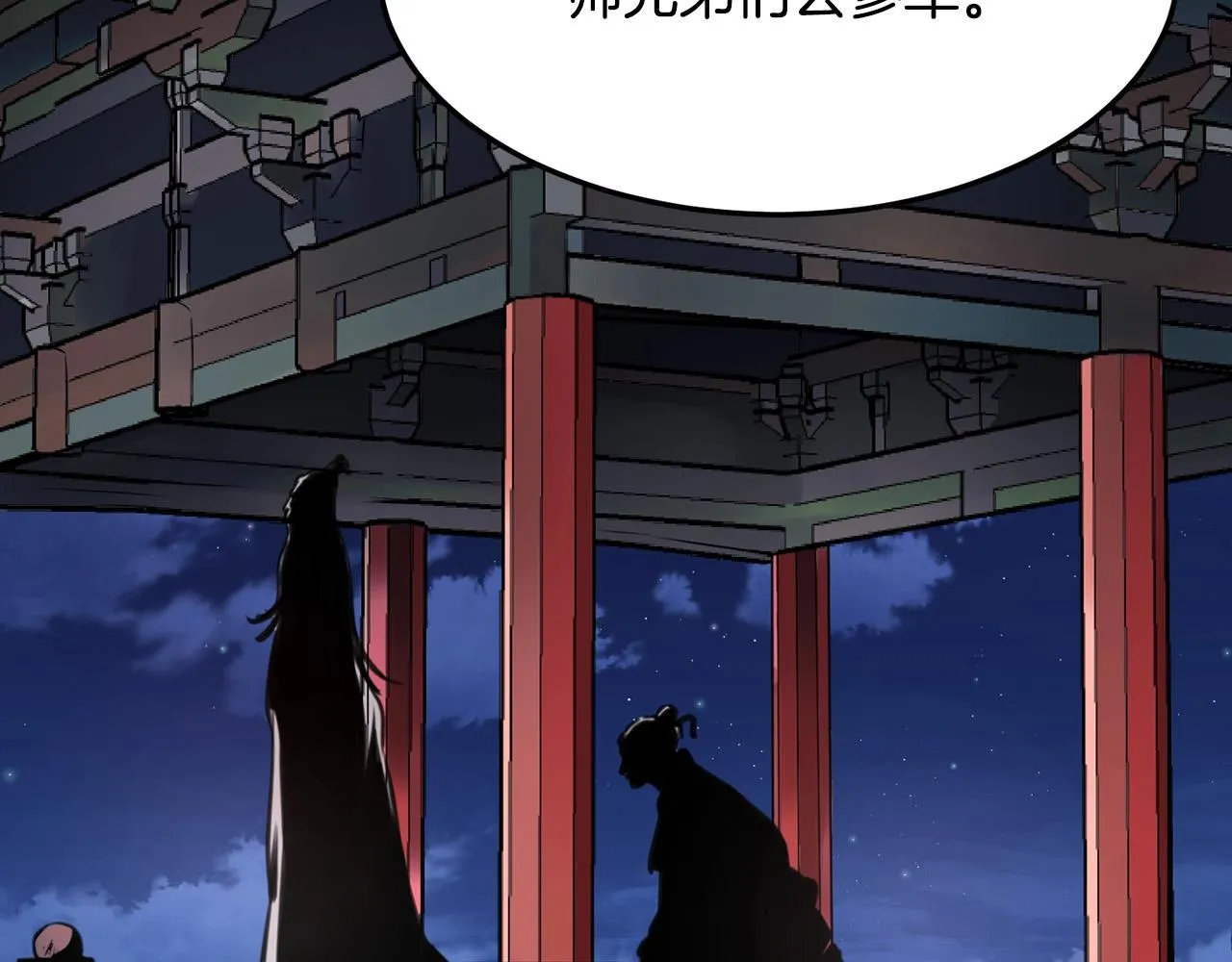 第1话 剑身打孔 第194页