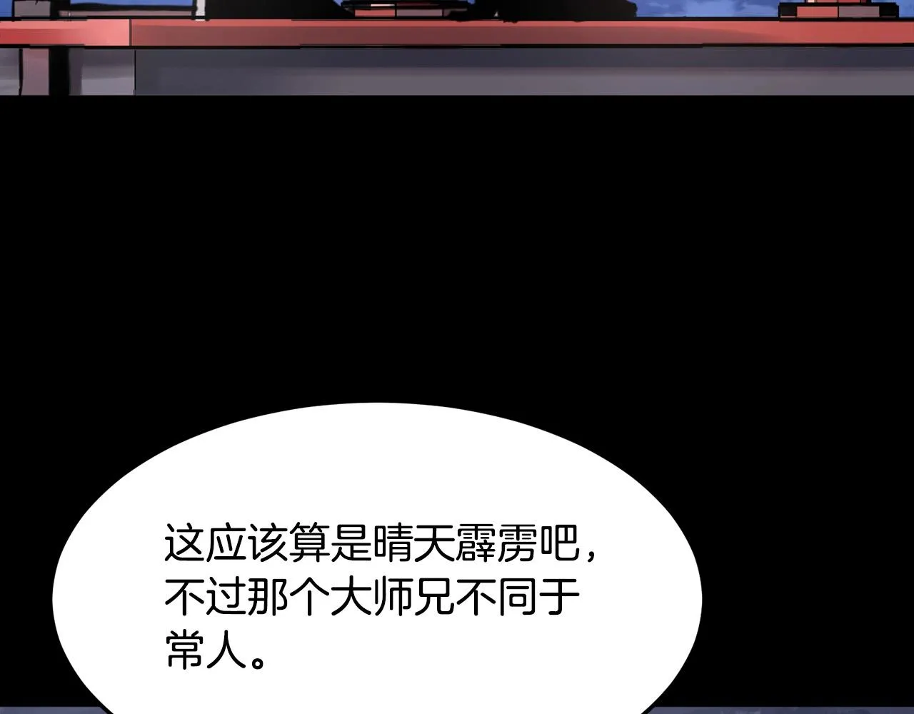 第1话 剑身打孔 第195页
