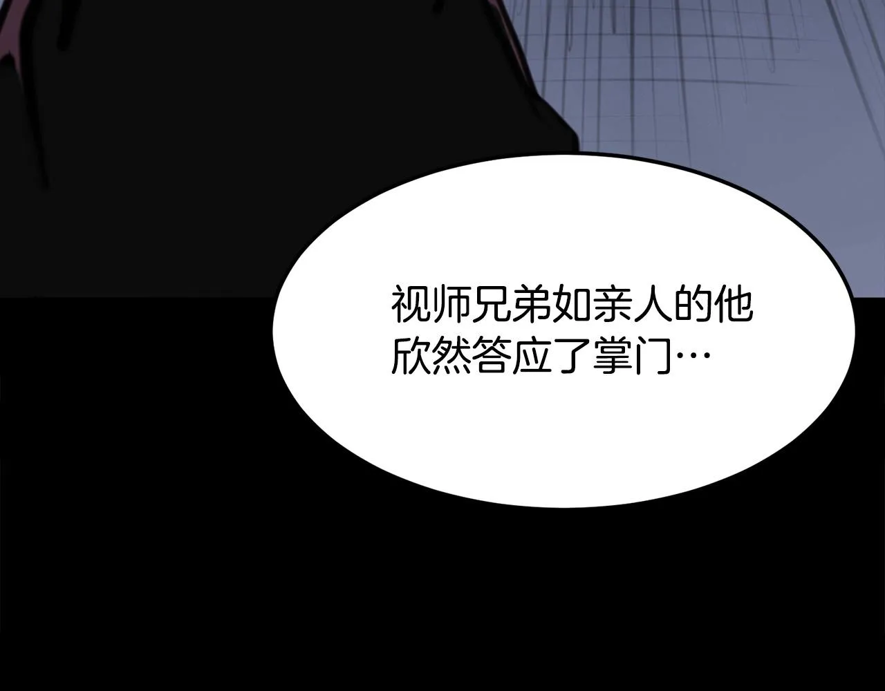 第1话 剑身打孔 第197页