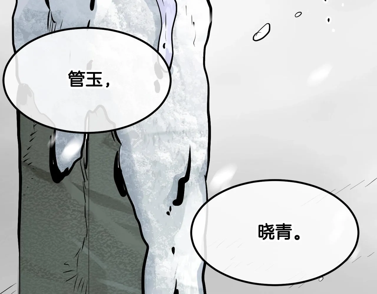 第2话 无主茶楼 第139页
