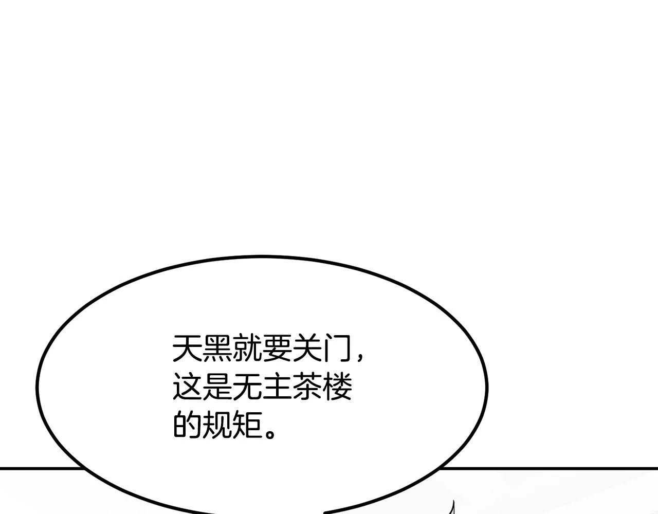 第2话 无主茶楼 第231页