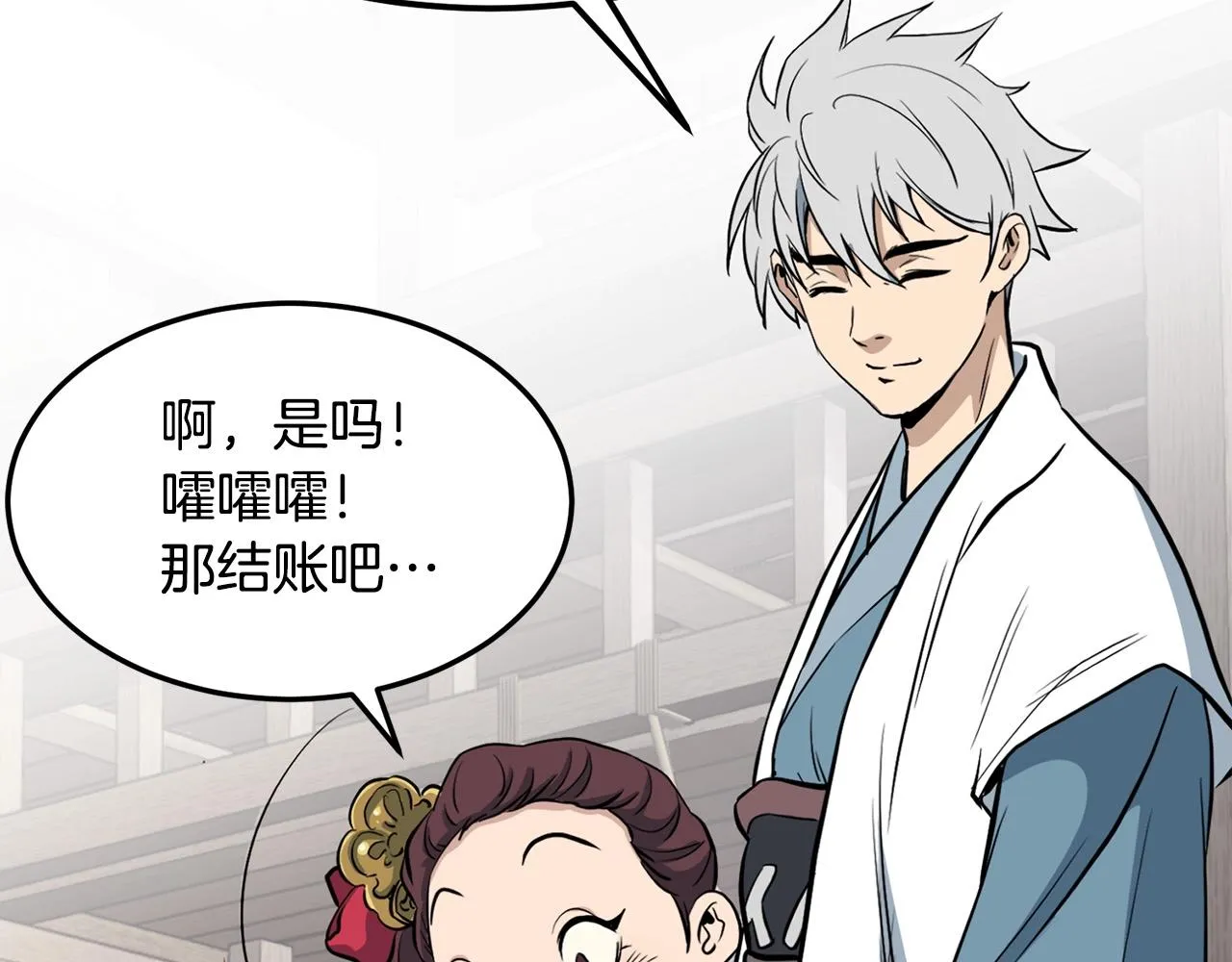 第2话 无主茶楼 第232页
