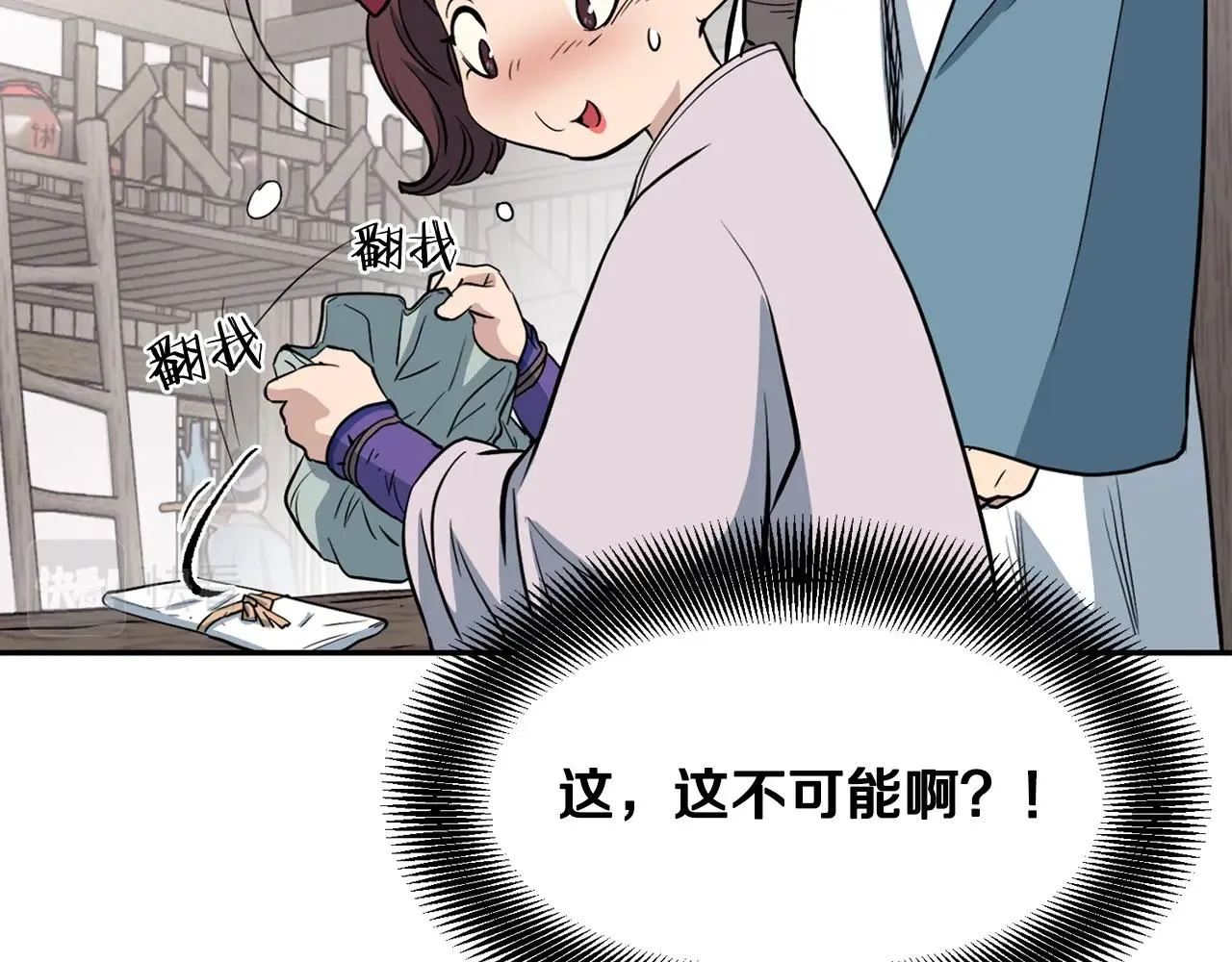 第2话 无主茶楼 第233页