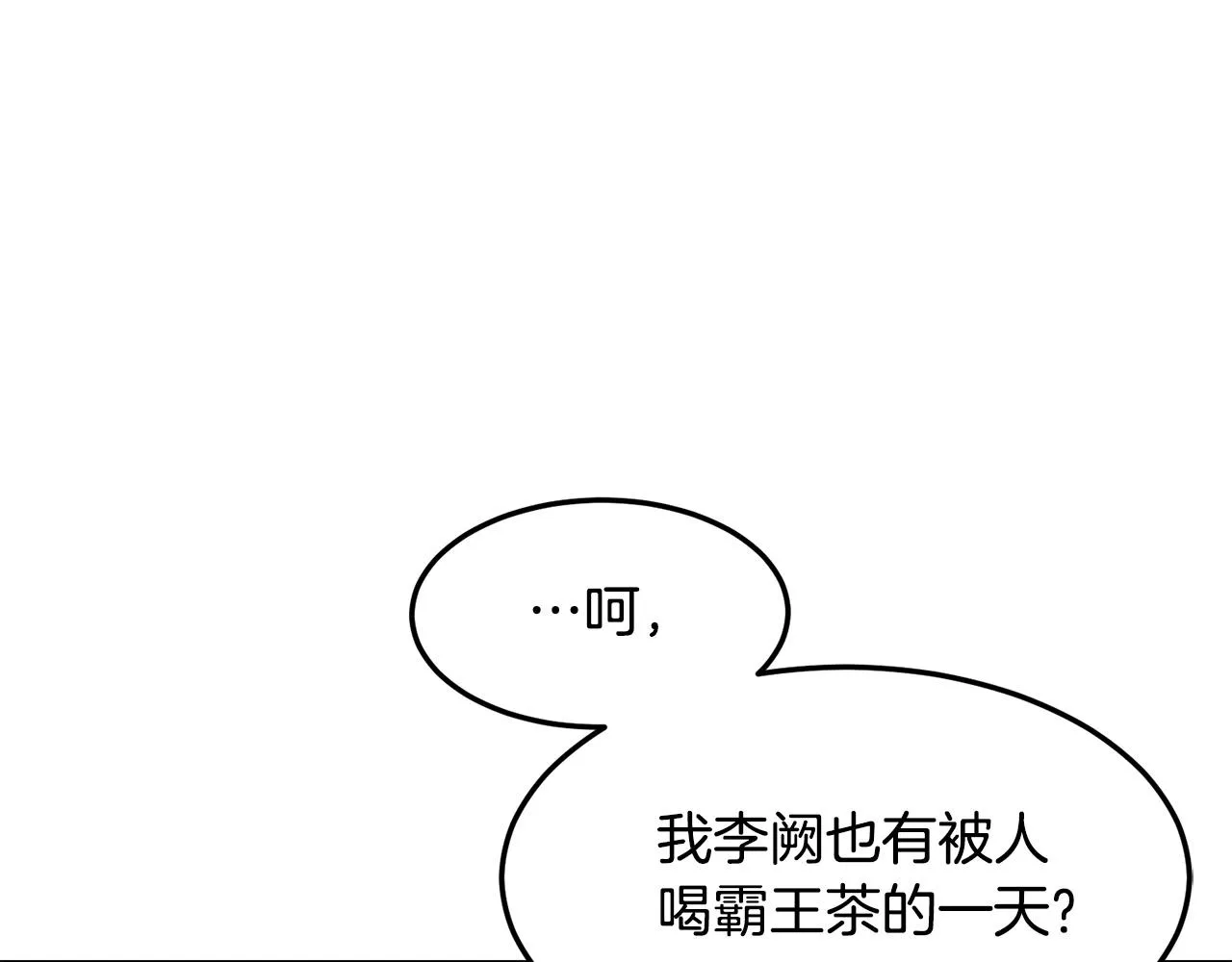 第2话 无主茶楼 第251页