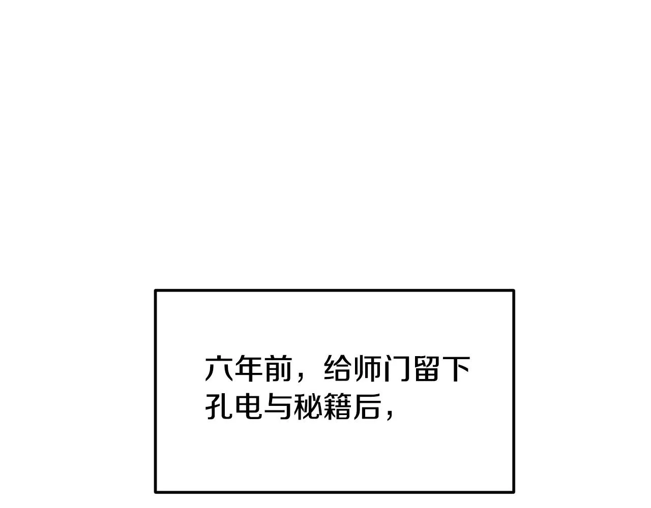 第2话 无主茶楼 第257页