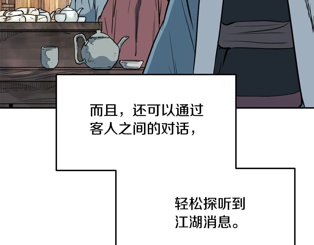 第2话 无主茶楼 第264页