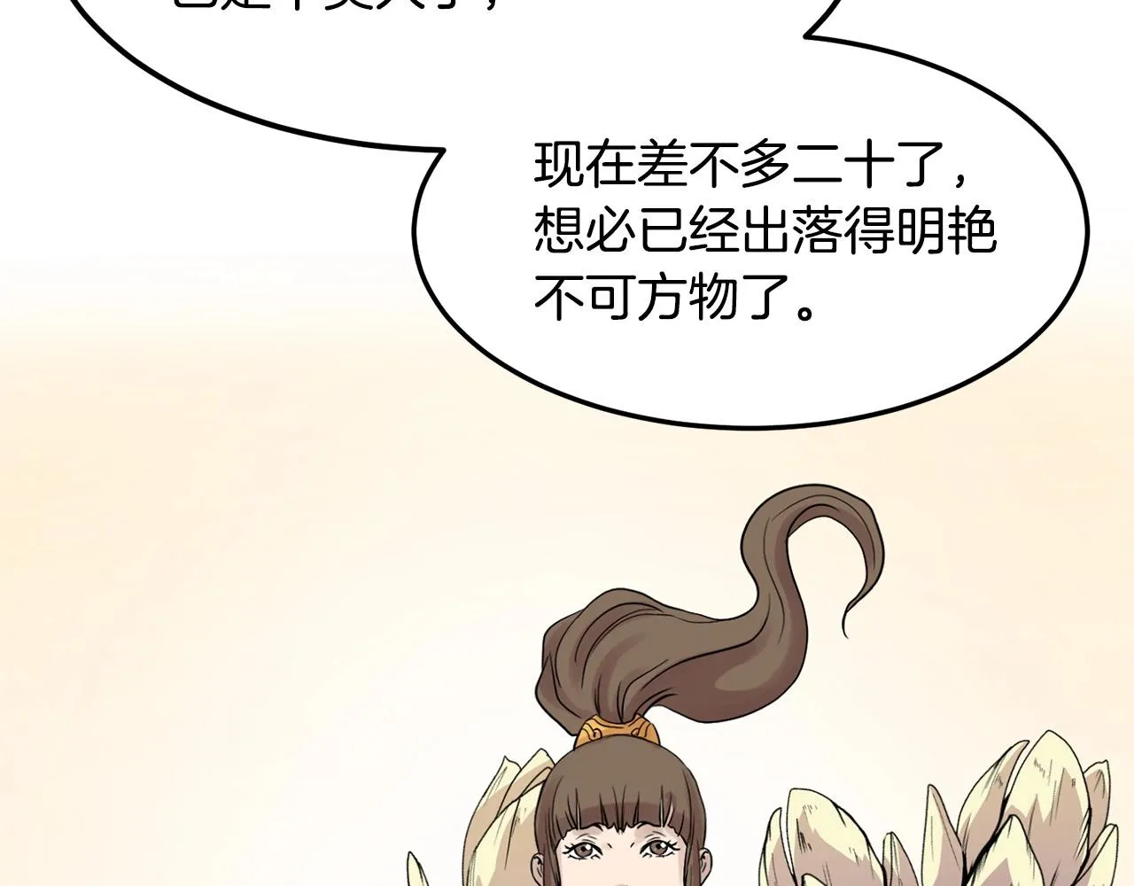第2话 无主茶楼 第269页