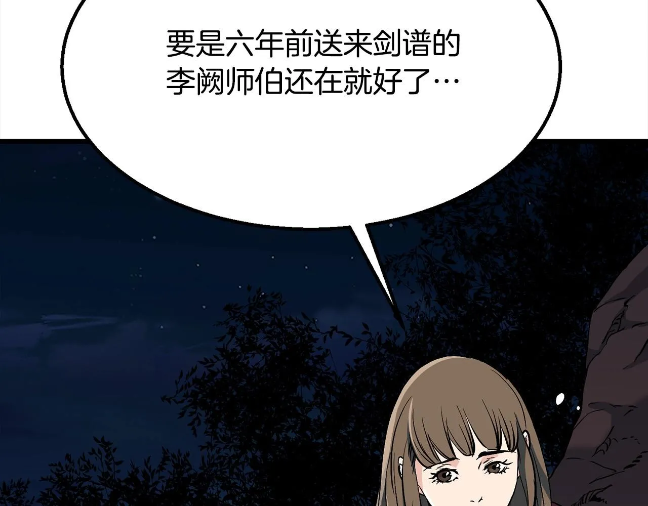 第7话 江北第一美 第106页