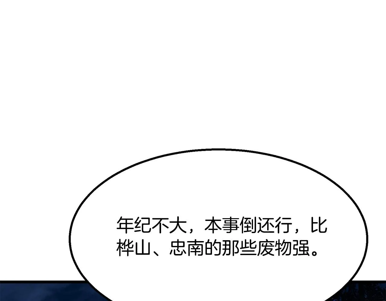 第7话 江北第一美 第198页