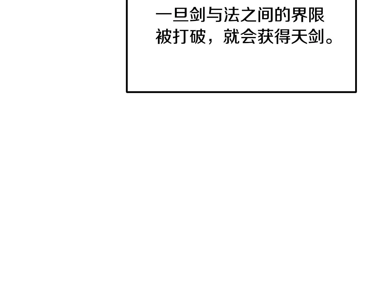第9话 一剑化天 第3页
