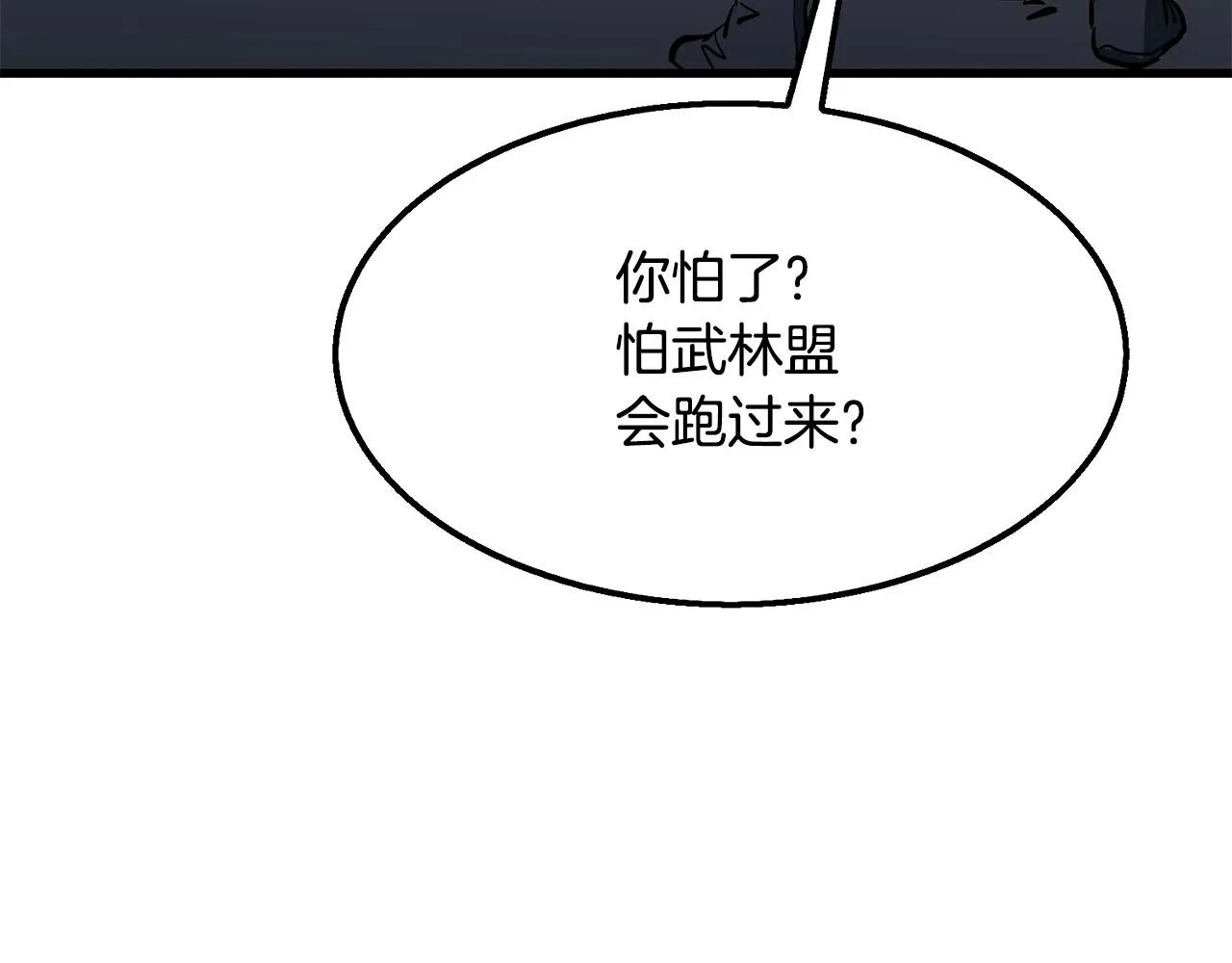 第8话 一剑破山剑法 第44页