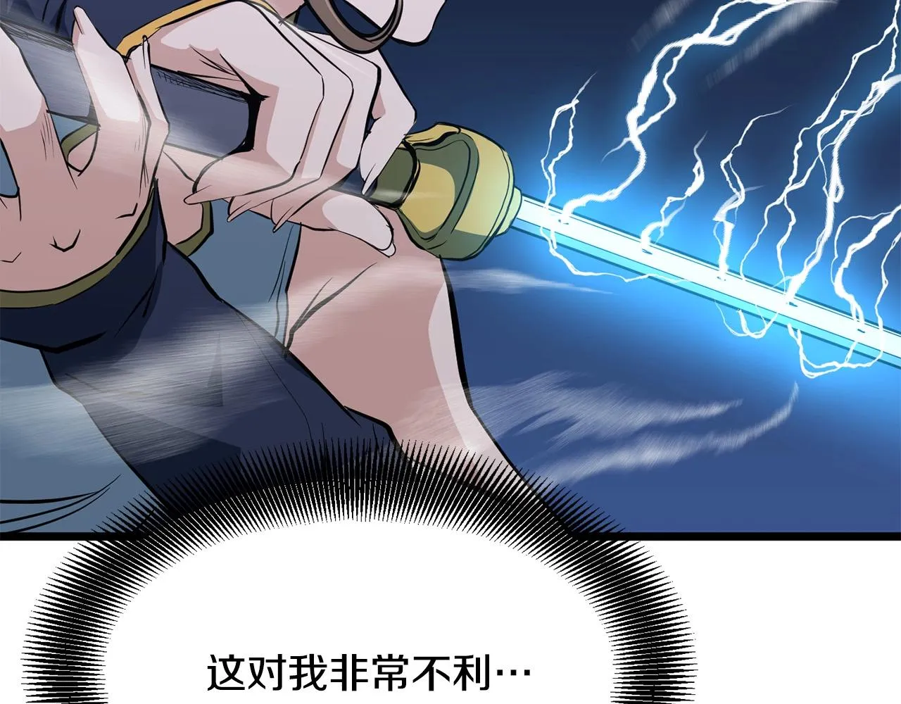 第8话 一剑破山剑法 第69页
