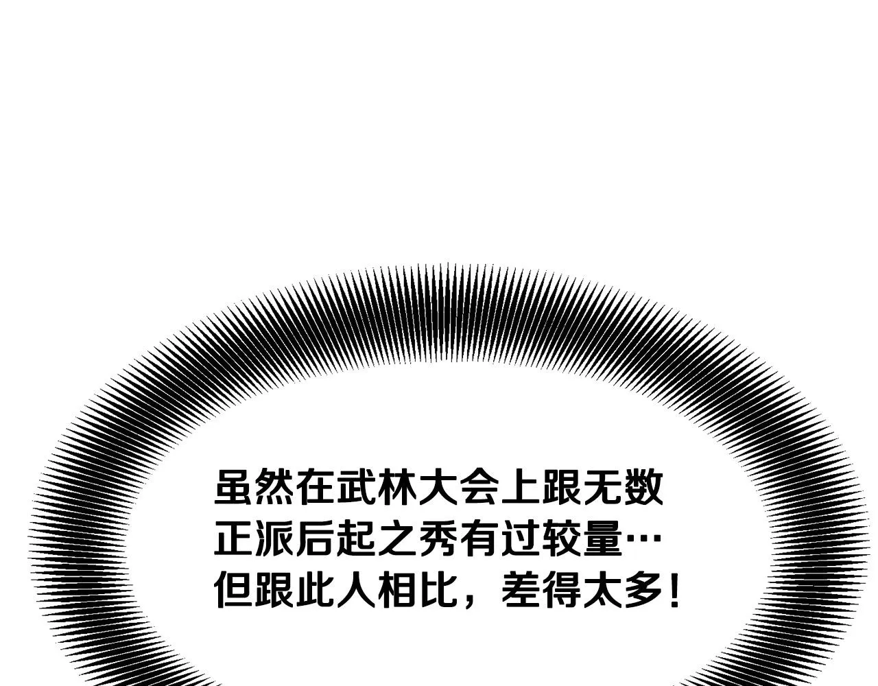 第8话 一剑破山剑法 第95页
