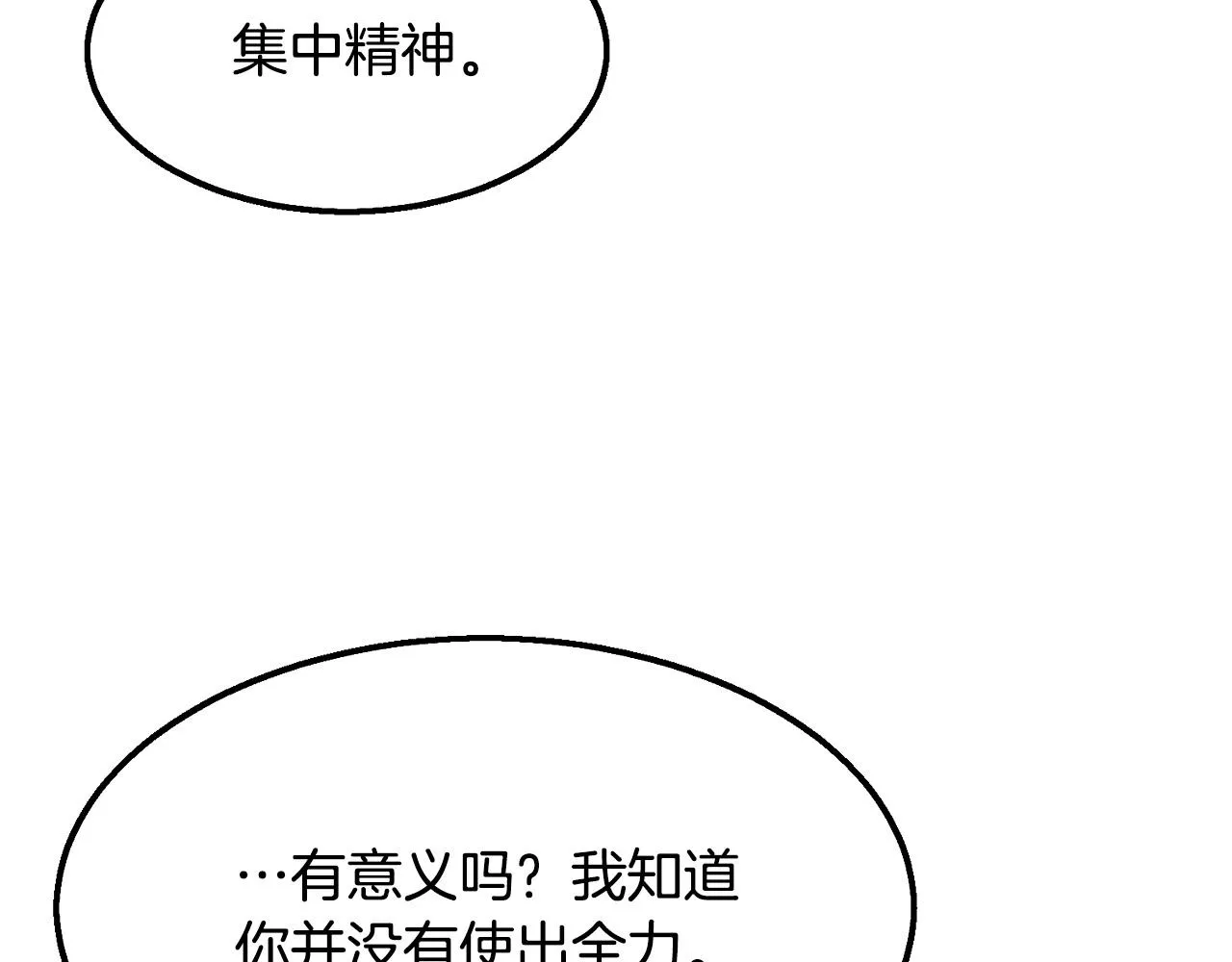 第8话 一剑破山剑法 第167页