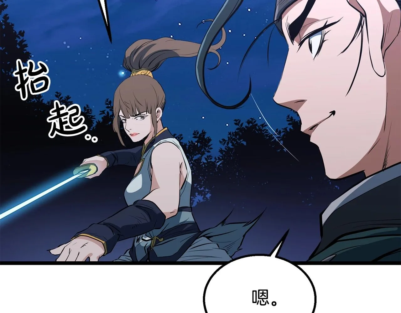 第8话 一剑破山剑法 第192页