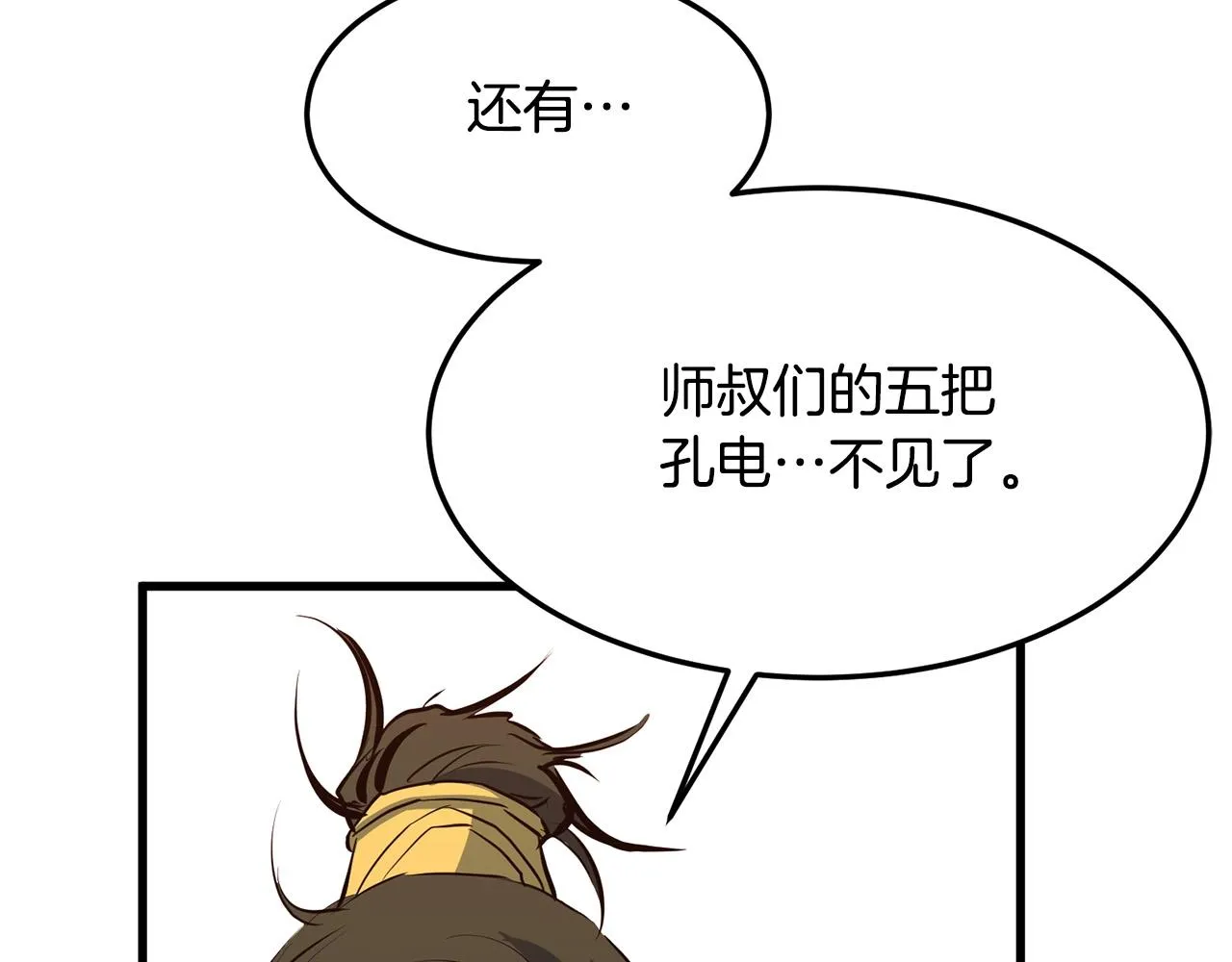 第10话 重振天剑门 第62页