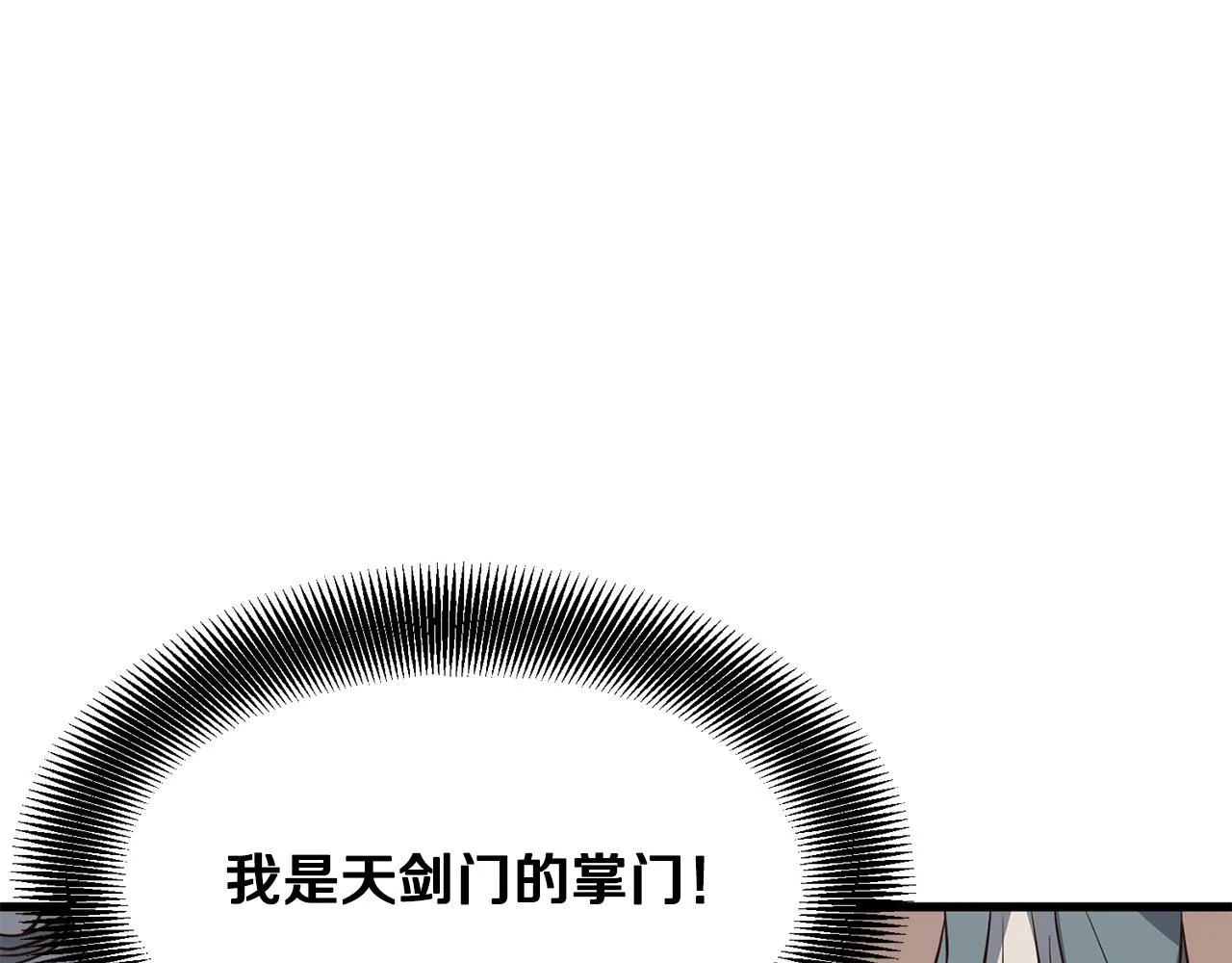 第10话 重振天剑门 第70页